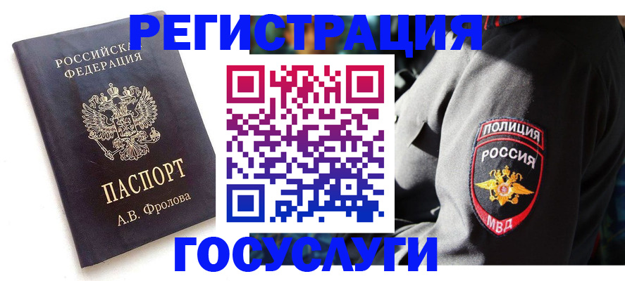 временная регистрация для всех в Корсакове