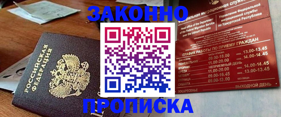 прописка для школы в Корсакове